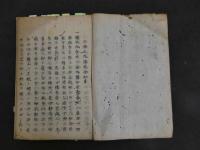７　5　馬嶋眼痘極秘要　江戸後期頃写　２５丁