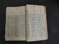 1 ７　池田先生記聞　治痘用方　江戸後期頃写　２０丁　漢方　写本　古文書