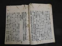 1 ２　黴治論　11丁　漢方　写本　古文書