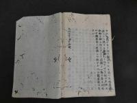 1 ２　黴治論　11丁　漢方　写本　古文書