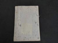 1 ２　黴治論　11丁　漢方　写本　古文書