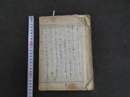 1 ７　撮要方　１４丁　春林軒処剤録　１２丁　独嘯庵疳論　２丁　江戸後期頃写　漢方　写本　古文書