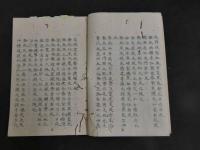 1 ７　痘疹百死形状伝　２３丁　痘疹治述伝　８丁　漢方　写本　古文書