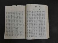 1 ７　痘疹百死形状伝　２３丁　痘疹治述伝　８丁　漢方　写本　古文書