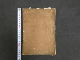 1 ７　瘡瘍経験全書咽喉説　３６丁　漢方　写本　古文書