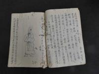 1 ７　瘡瘍経験全書咽喉説　３６丁　漢方　写本　古文書
