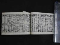 1 7　鍼灸重宝記綱目　鍼灸　和本　古文書