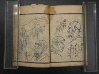 1 5　軍陣備要　救急摘方　漢方　和本　古文書