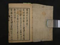 1 ８　医療手引草　上編乾坤　2冊　漢方　和本　古文書