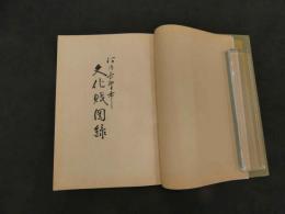 河内長野市文化財図録