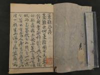 ８　5　蔓難録　全5冊