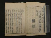 ８　5　蔓難録　全5冊