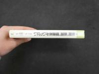 ７　薬膳、薬酒、健康茶がいっぱい　体を楽しくさせる飲みもの食べもの作りの漢方大百科！