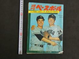 週刊ベースボール　昭和３５年１１月３０日号　川上監督、広岡コーチ、長嶋主将の実現性