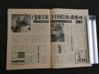 週刊ベースボール　昭和３５年１１月３０日号　川上監督、広岡コーチ、長嶋主将の実現性