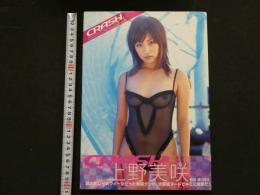 ８　上野美咲写真集　CRASH