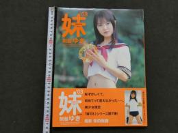 ８　妹teen's03　Vol.7　制服ゆき