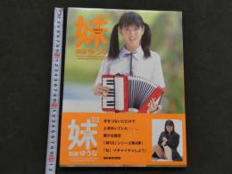 ８　妹teen's03　Vol.4　制服ゆうな