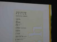 ８　川島令美写真集　Fetish　