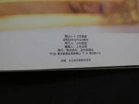 ８　葉山レイコ写真集　REIKO HAYAMA IN LONDON