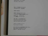 1 6　黒木メイサ写真集　LOVE MEISA　LESLIE KEE 　