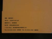 1 ６　田島リナ写真集　Baccara　細野晋司撮影　　