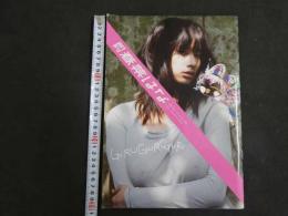 1 ６　月刊春菜はな　藤代冥沙撮影　　