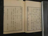 1 ６　陣中手療治・補遣　全２冊