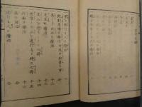 1 ６　陣中手療治・補遣　全２冊