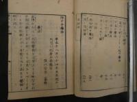 1 ６　陣中手療治・補遣　全２冊
