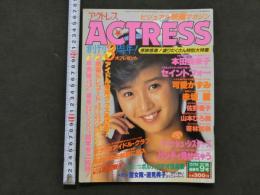 ４　ACTRESS　アクトレス　これでもか満載号９月号　