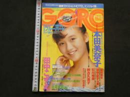 ４　GORO　NO．17　AUG.22　付録本田美奈子ポスター付