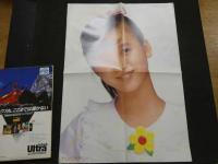 ４　GORO　NO．17　AUG.22　付録本田美奈子ポスター付