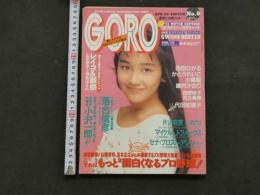 ４　GORO　No.9　APR.25　