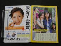 ４　スコラ　No.020　井川遥　７月号