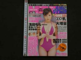 ４　HDC　本当にデカップ　2008．8月号　VOL.29　DVDなし
