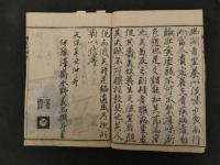 2  ６　宋雀経験　養生弁　刊年不明　前編後編全6冊