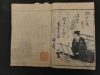 2  ６　宋雀経験　養生弁　刊年不明　前編後編全6冊