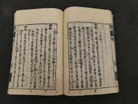 2  ７　病名彙解　蘆川桂洲　刊年不明　７巻序目１巻　合本全５冊　和田正系氏旧蔵