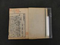 2  ７　病名彙解　蘆川桂洲　７巻序目１巻　合本全５冊