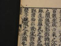 2  ７　難経本義　滑寿　上下巻全２冊