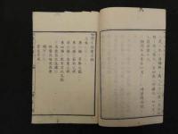 2  ６　初学生理書　坪井為春編　上下巻全２冊