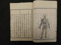 2  ６　初学生理書　坪井為春編　上下巻全２冊