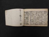 2  ６　医道日用重宝記　宝永6年序