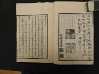 2  ６　黴癘新書　刊年不明　上下巻全２冊