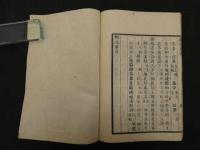 2  ６　黴癘新書　刊年不明　上下巻全２冊