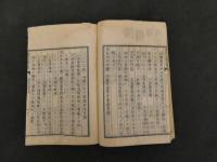 2  7　布列私解剖図譜　布列私解剖図　中欽哉訳述　2冊