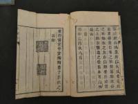 2  7　子玄子産論　4巻　全2冊