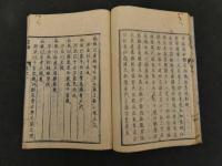 2  7　子玄子産論　4巻　全2冊