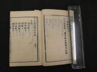 2  ７　外療手引草　玄々斎道人　天明７年序　乾坤　全２冊